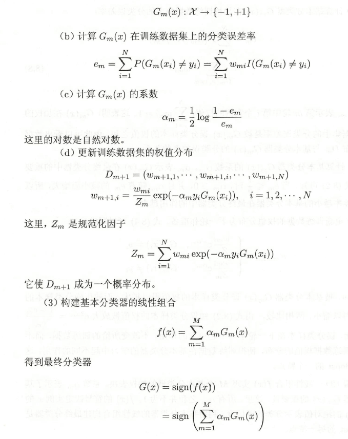 img /images/ML/adaboost2.png